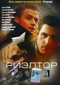 Смотреть Риэлтор онлайн бесплатно в HD качестве на русском языке